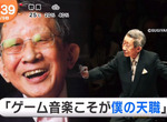 《作曲家椙山浩一生前訪談》暢談替勇者鬥惡龍作曲的想法  遊戲音樂正是自己的天職 《作曲家椙山浩一生前訪談》暢談替勇者鬥惡龍作曲的想法  遊戲音樂正是自己的天職