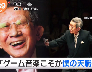 《作曲家椙山浩一生前訪談》暢談替勇者鬥惡龍作曲的想法  遊戲音樂正是自己的天職