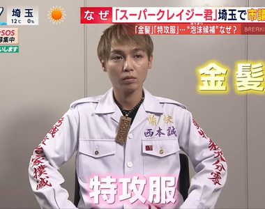 《暴走族市議員超級瘋狂君》金髮特攻服超顯眼 看慣糟糕政治人物覺得自己也能當