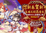 日系遊戲平台《Johren》春節點數大折扣 & 情人節活動開跑~給你牛年玩起來;點數換不完 日系遊戲平台《Johren》春節點數大折扣 & 情人節活動開跑~給你牛年玩起來;點數換不完