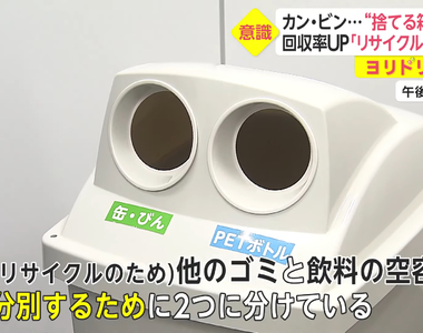 《資源回收桶之謎》為什麼要開兩個洞？最後不是都進到同一個地方嗎？