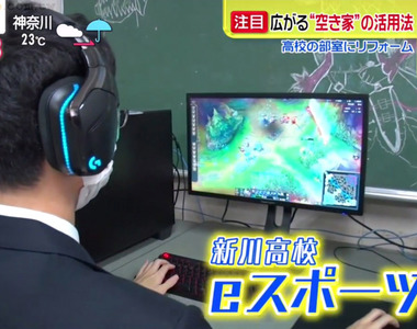 《高中電競社打造社團教室》學校讓學生獨享透天厝打電動？日本老屋新生計畫講究創意