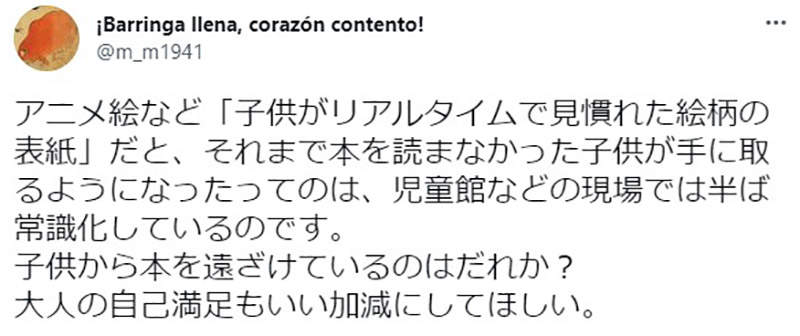 封面像是輕小說的偉人傳記 這種流行對於教育是好是壞 能夠吸引小朋友閱讀就是最好的