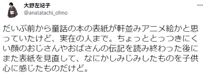 封面像是輕小說的偉人傳記 這種流行對於教育是好是壞 能夠吸引小朋友閱讀就是最好的