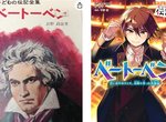 《封面像是輕小說的偉人傳記》這種流行對於教育是好是壞?能夠吸引小朋友閱讀就是最好的 《封面像是輕小說的偉人傳記》這種流行對於教育是好是壞?能夠吸引小朋友閱讀就是最好的