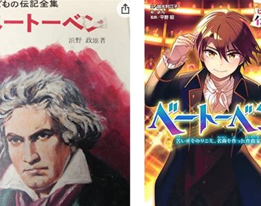 《封面像是輕小說的偉人傳記》這種流行對於教育是好是壞？能夠吸引小朋友閱讀就是最好的