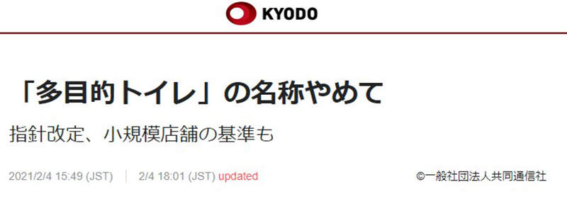 外遇牽動國家政策的男人 多目的廁所面臨改名全因被渡部建當砲房汙名化