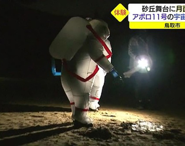 《鳥取沙丘太空人體驗》AR擴增實境登月探索 鳥取縣拚太空觀光改名星取縣