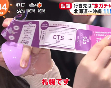 《大排長龍的機票轉蛋》東京最火熱的轉蛋機在這裡 樂桃航空預告推出更多航線讓大家抽個夠