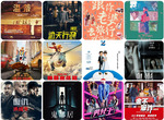 2021《2月第2週上映電影》賀歲片的選擇?這裡挑 都幫你整理好了 2021《2月第2週上映電影》賀歲片的選擇?這裡挑 都幫你整理好了