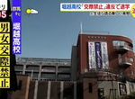 《演藝名校禁止男女交往》女高中生談戀愛曝光被要求退學 告學校求償引發廣大議論 《演藝名校禁止男女交往》女高中生談戀愛曝光被要求退學 告學校求償引發廣大議論
