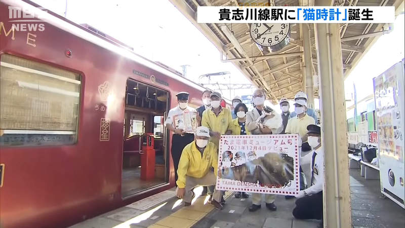 《日本第一貓時鐘揭幕》和歌山電鐵紀念小玉站長 希望可以幫助乘客打起精神喵 | 宅宅新聞