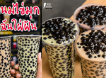 【密集恐懼】 這次"珍的"失控了!泰國爆紅!熱量系《波霸珍珠奶茶》~是台灣人不懂? 【密集恐懼】 這次"珍的"失控了!泰國爆紅!熱量系《波霸珍珠奶茶》~是台灣人不懂?