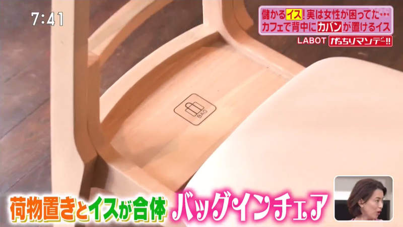 《日本爆賣包包置放椅》大受女性歡迎的貼心設計 耗時２年半終於想出如何活用死角放包包 | 宅宅新聞