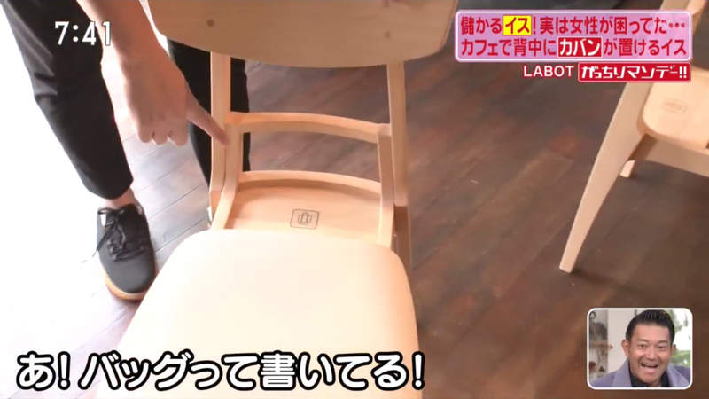 《日本爆賣包包置放椅》大受女性歡迎的貼心設計 耗時２年半終於想出如何活用死角放包包 | 宅宅新聞