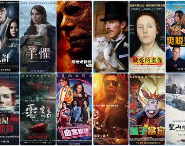 《10月第4週上映電影》又是「羊懼」又是波多野結衣 好害羞(*´艸`*) 