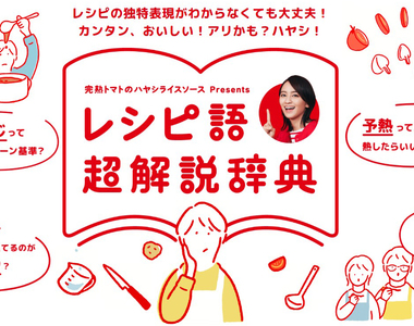 《爆紅食譜用語辭典》人們最困擾「適量」到底是多少 食譜常常都是有看沒有懂