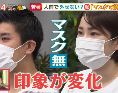 《日本年輕人對口罩的看法》如今覺得露臉很害羞 但不用化妝又能遮醜也算是優點