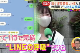 《日本年輕人的LINE之呼吸》傳LINE訊息都要一行內搞定 夠短才能顯示在待機畫面超方便