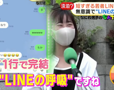 《日本年輕人的LINE之呼吸》傳LINE訊息都要一行內搞定 夠短才能顯示在待機畫面超方便