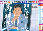 《島耕作疑似染疫?》吃超辣咖哩竟說沒味道 73歲高齡能否挺過病魔威脅引發關注 《島耕作疑似染疫?》吃超辣咖哩竟說沒味道 73歲高齡能否挺過病魔威脅引發關注