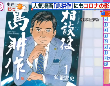 《島耕作疑似染疫？》吃超辣咖哩竟說沒味道 73歲高齡能否挺過病魔威脅引發關注