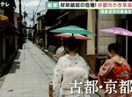 《京都市快要破產了?》肺炎疫情導致觀光收入大減 存款歸零瘋狂借錢財政慘兮兮 《京都市快要破產了?》肺炎疫情導致觀光收入大減 存款歸零瘋狂借錢財政慘兮兮