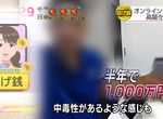 《NHK專題報導斗內上癮》4x歲大學教授半年砸下1000萬存款 無法克制自己的斗內慾望了 《NHK專題報導斗內上癮》4x歲大學教授半年砸下1000萬存款 無法克制自己的斗內慾望了