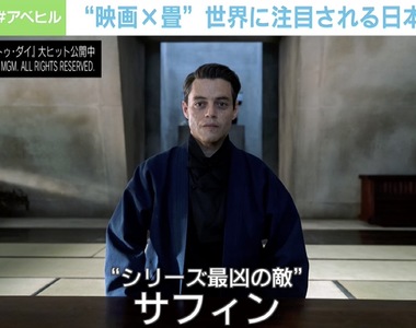 《日本爆紅榻榻米店》007生死交戰用了他們家的榻榻米 老闆當初以為007只是訂單流水號