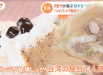 《日本Z世代票選流行美食》台灣蜂蜜蛋糕與胡椒餅上榜 年輕人預測今年將掀起熱潮 《日本Z世代票選流行美食》台灣蜂蜜蛋糕與胡椒餅上榜 年輕人預測今年將掀起熱潮
