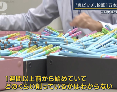 《日本公務員忙著削鉛筆》眾議院選舉時程太緊湊 市公所總動員加緊削完一萬支