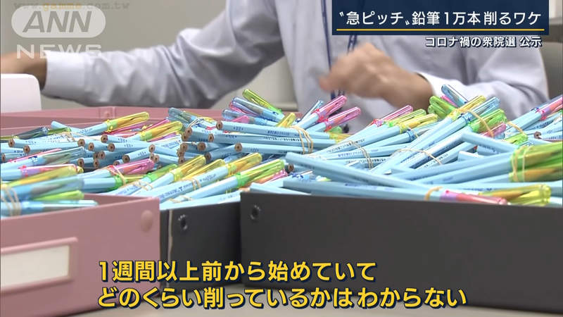 《日本公務員忙著削鉛筆》眾議院選舉時程太緊湊 市公所總動員加緊削完一萬支 | 宅宅新聞