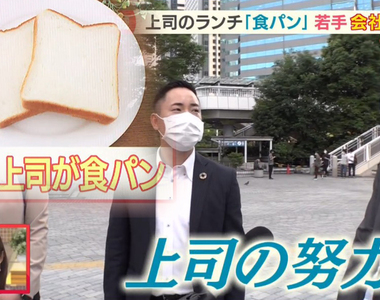 《上司午餐吃吐司爭議》不想變得跟他一樣於是辭職了 給下屬夢想也是上司的責任？