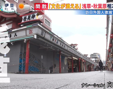 《淺草、秋葉原倒店潮》外國人因疫情只剩10分之1 仰賴外國人的觀光地瀕臨滅亡