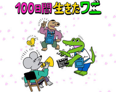 動畫電影《100天後會死的鱷魚君》5月28號日本上映,聲優陣容公開