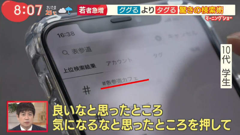《日本年輕人不Google》Tag成了最新的搜尋動詞 利用IG標籤找餐廳方便太多了？ | 宅宅新聞