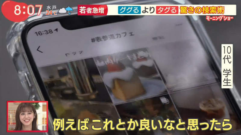 《日本年輕人不Google》Tag成了最新的搜尋動詞 利用IG標籤找餐廳方便太多了？ | 宅宅新聞
