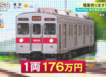 《日本鐵路公司公開賣電車》一輛開價176萬日圓你想不想買?可以想見運費遠比本體還要貴 《日本鐵路公司公開賣電車》一輛開價176萬日圓你想不想買?可以想見運費遠比本體還要貴