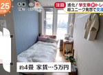 《日本最新潮的學生宿舍》神奈川大學國際學生宿舍 單人房月租5萬日圓你想不想住? 《日本最新潮的學生宿舍》神奈川大學國際學生宿舍 單人房月租5萬日圓你想不想住?