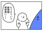 《宅宅上了年紀最難過的事》曾經一起瘋的朋友紛紛脫宅了 為什麼周遭的人越來越無聊? 《宅宅上了年紀最難過的事》曾經一起瘋的朋友紛紛脫宅了 為什麼周遭的人越來越無聊?