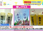 《教你製作偶像玻璃杯》日本1X歲女子上半年最流行物品 在家也能輕鬆享受推偶像樂趣 《教你製作偶像玻璃杯》日本1X歲女子上半年最流行物品 在家也能輕鬆享受推偶像樂趣