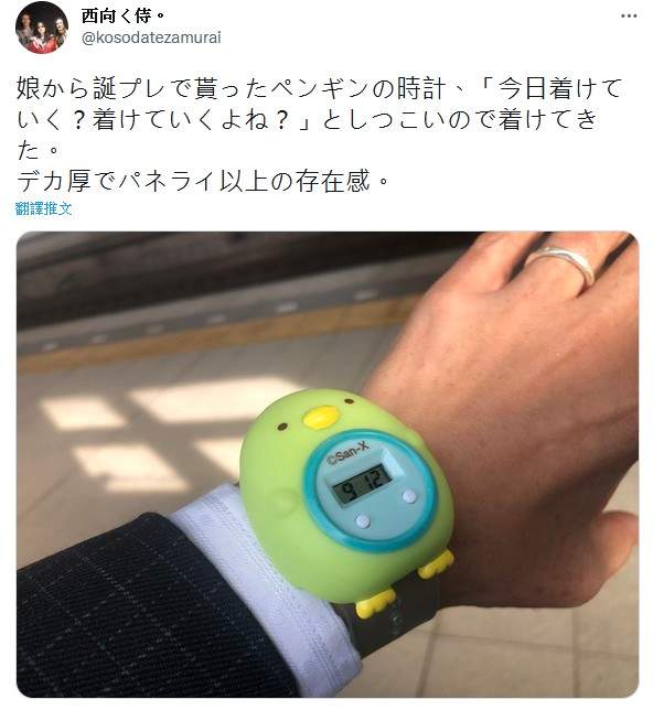 網友分享《女兒送把拔的企鵝手錶》今天就戴著它出門上班囉 | 宅宅新聞