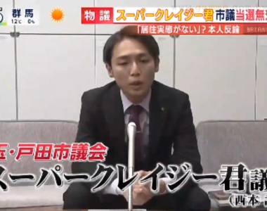 《暴走族市議員超級瘋狂君》政治素人太搶眼立刻被盯上？選委會主委逼辭職爆醜聞