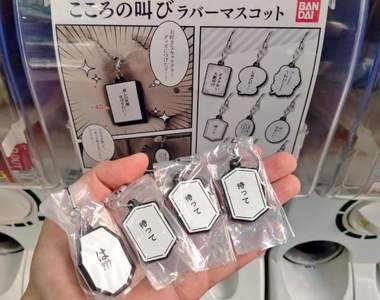 《完全解讀心聲的扭蛋》連續轉出的相同扭蛋,台詞意外說出推主當下內心的吶喊ww