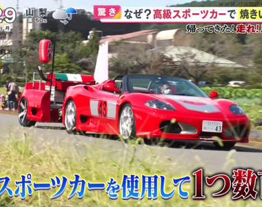 《東京話題超跑烤地瓜》修車廠老闆開著法拉利賣地瓜 希望帶給小孩子夢想同時提振故鄉
