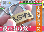《防疫圍欄愛情鎖亂象》東京新宿莫名其妙吹起掛鎖頭風潮 區公所保證剪掉讓你們愛情不永恆 《防疫圍欄愛情鎖亂象》東京新宿莫名其妙吹起掛鎖頭風潮 區公所保證剪掉讓你們愛情不永恆