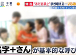 《防止霸凌禁止取綽號》叫名字就能學習互相尊重?老師斷言只是改變叫法完全沒有用  《防止霸凌禁止取綽號》叫名字就能學習互相尊重?老師斷言只是改變叫法完全沒有用
