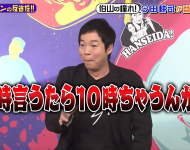 《叫你10點到就10點到》提早赴約聯絡對方非常沒禮貌?松本人志大罵後輩引發話題