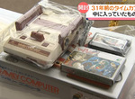 《開封31年前的時光膠囊》日本電信公司埋下1990年的尖端科技 當中赫見全新未拆封紅白機 《開封31年前的時光膠囊》日本電信公司埋下1990年的尖端科技 當中赫見全新未拆封紅白機