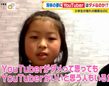 《小學生未來要當Youtuber》父親上網控訴女兒的夢想被否定 老師該怎麼回應才正確？